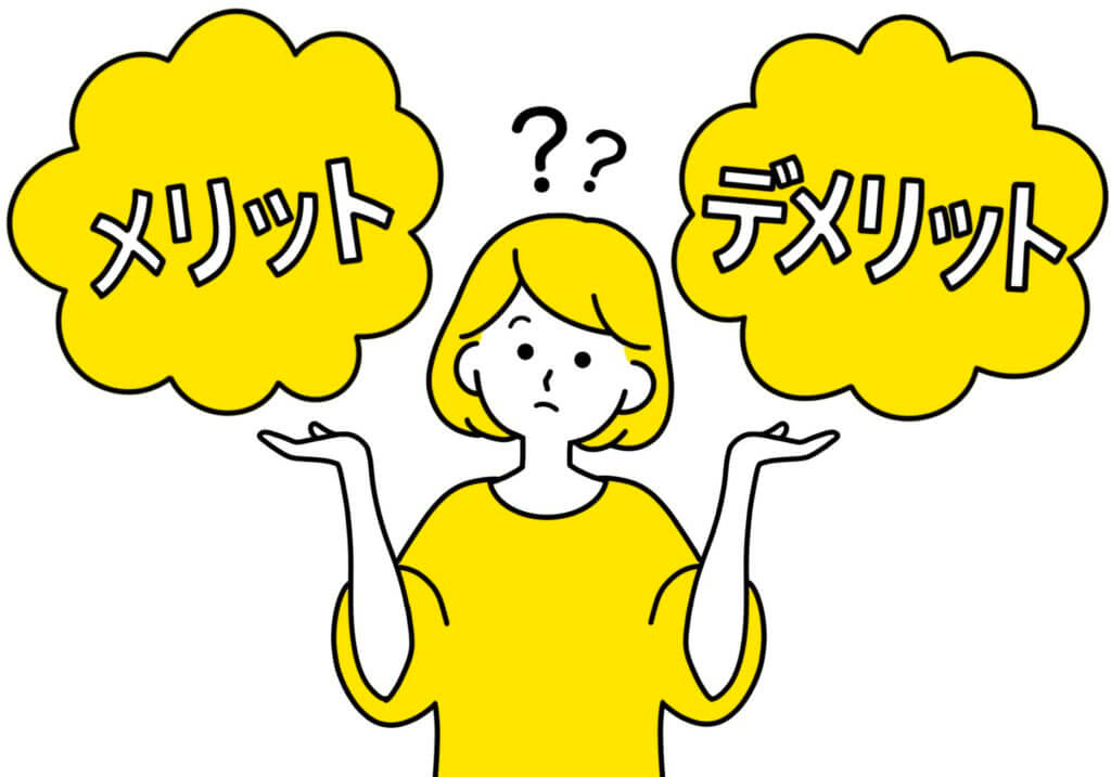 裏ハムラ法のメリット・デメリット